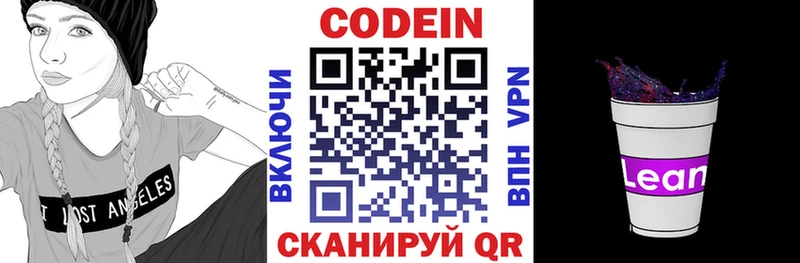 Кодеин напиток Lean (лин)  маркетплейс как зайти  Завитинск 
